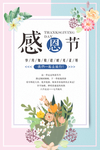 感恩节