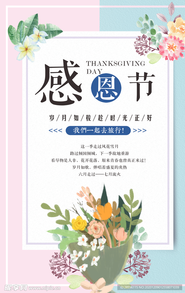 感恩节