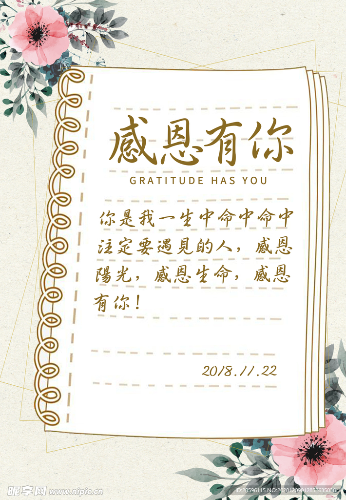 感恩节