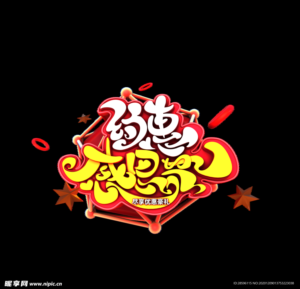 感恩节