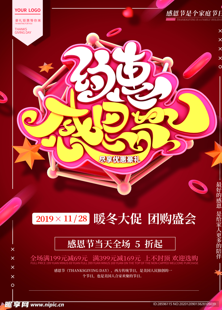 感恩节