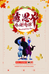 感恩节