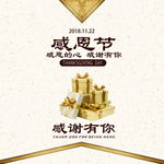感恩节