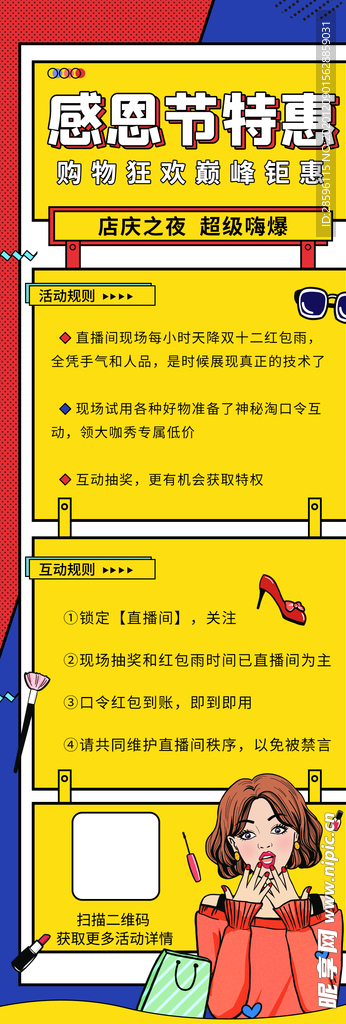 感恩节