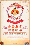 感恩节