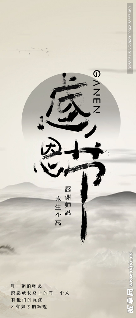 感恩节