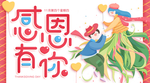 感恩节