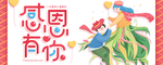 感恩节