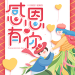 感恩节