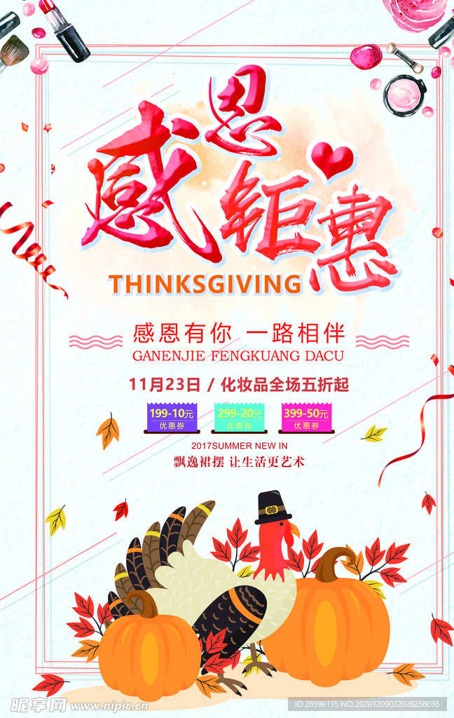 感恩节