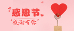感恩节