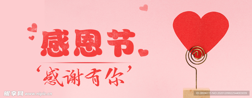 感恩节