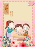 感恩节