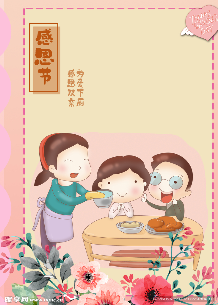 感恩节