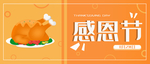 感恩节
