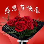 感恩节