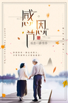 感恩节