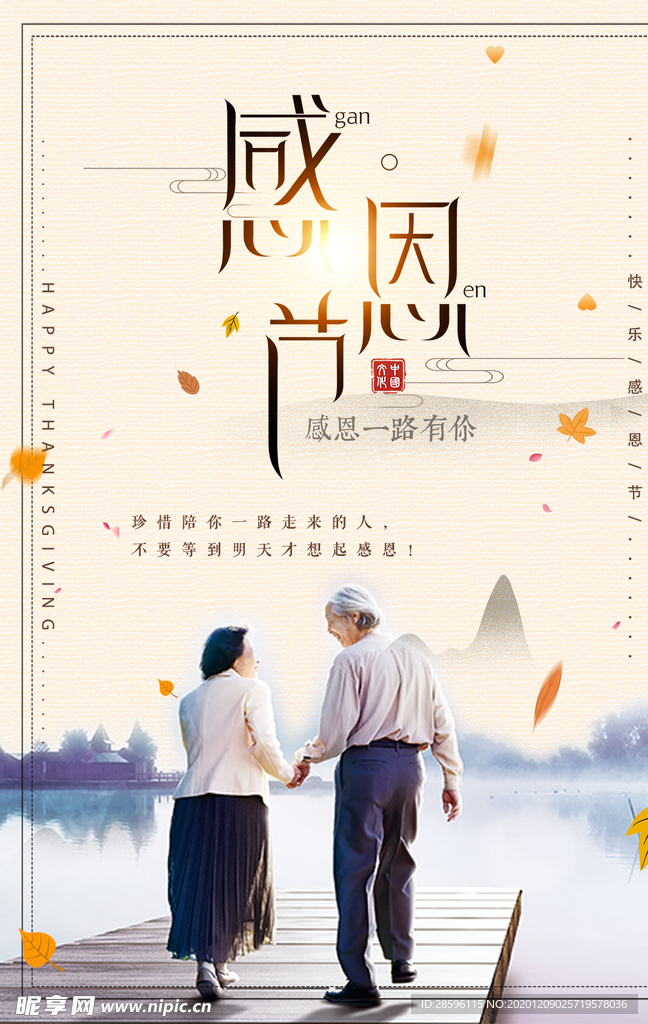 感恩节