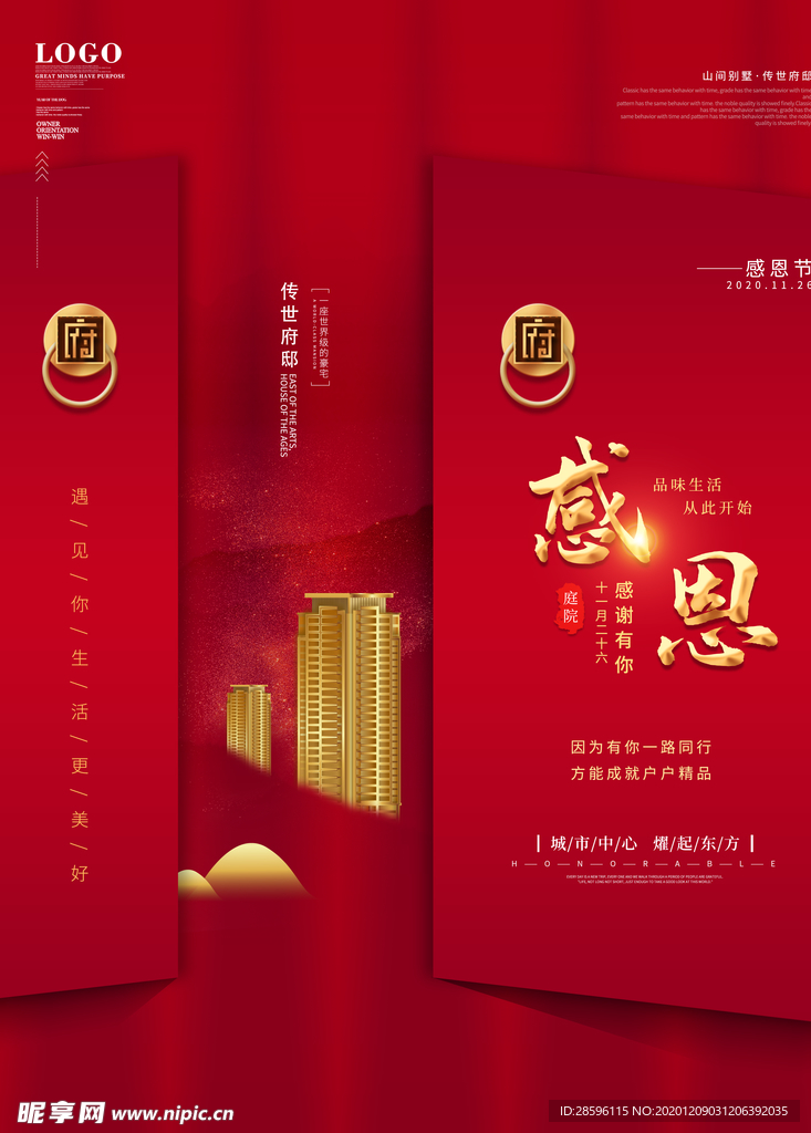 感恩节