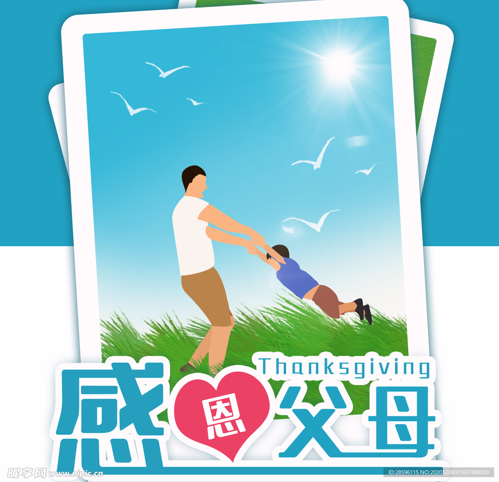 感恩节