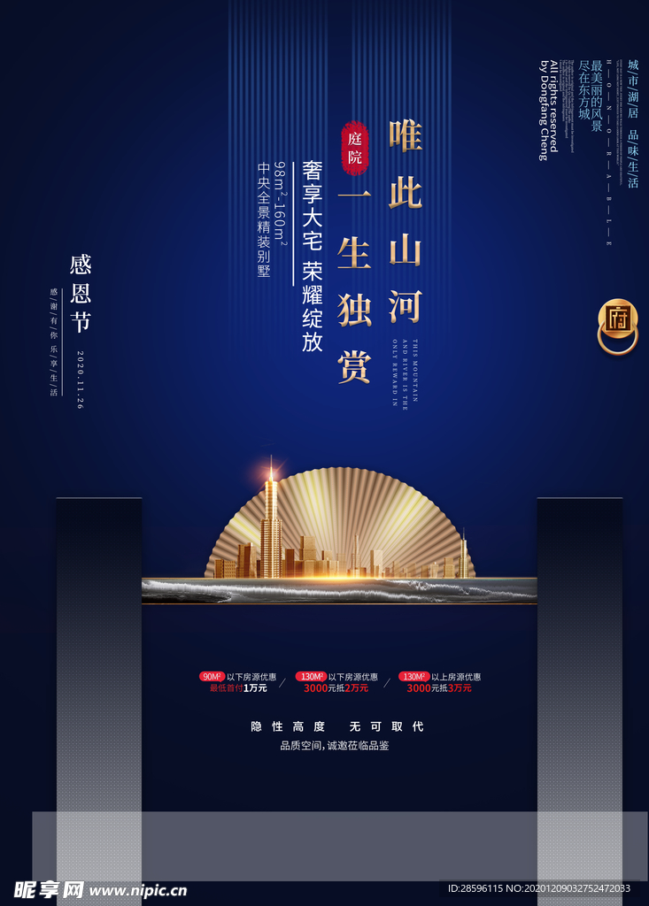 感恩节