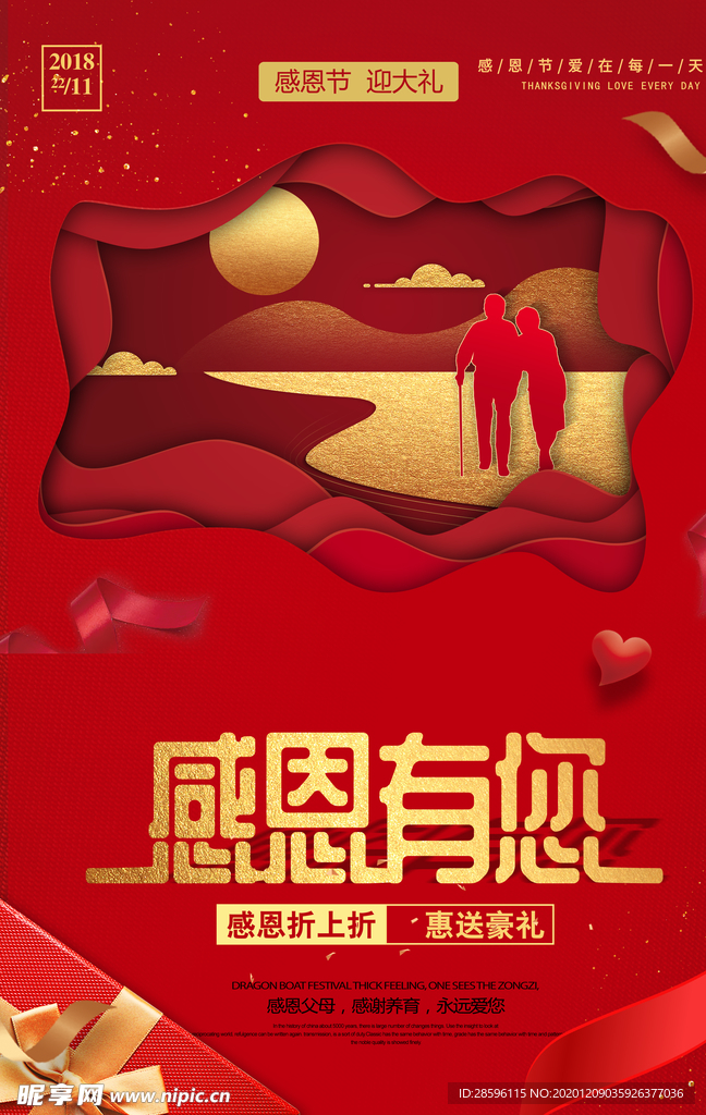 感恩节