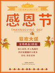 感恩节