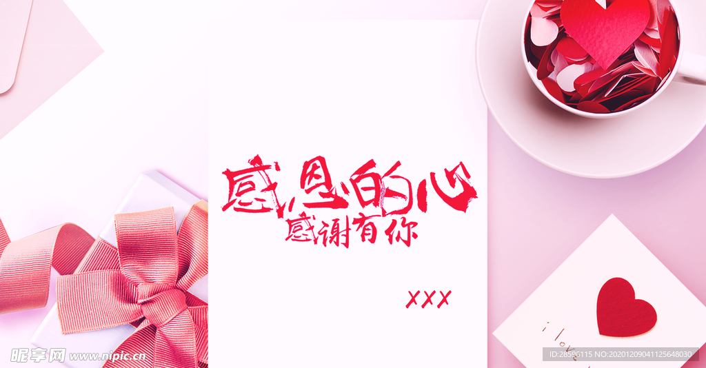 感恩节