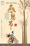 感恩节