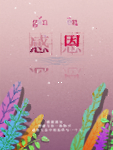 感恩节