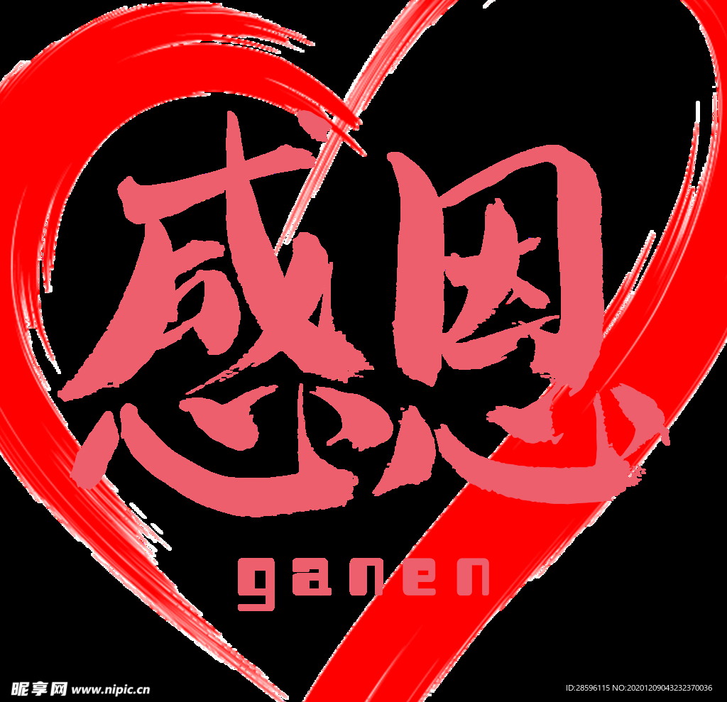 感恩节