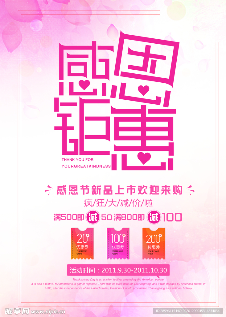 感恩节