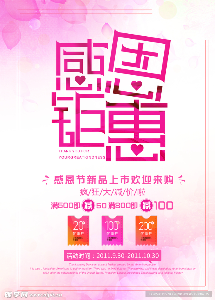 感恩节