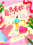 感恩节