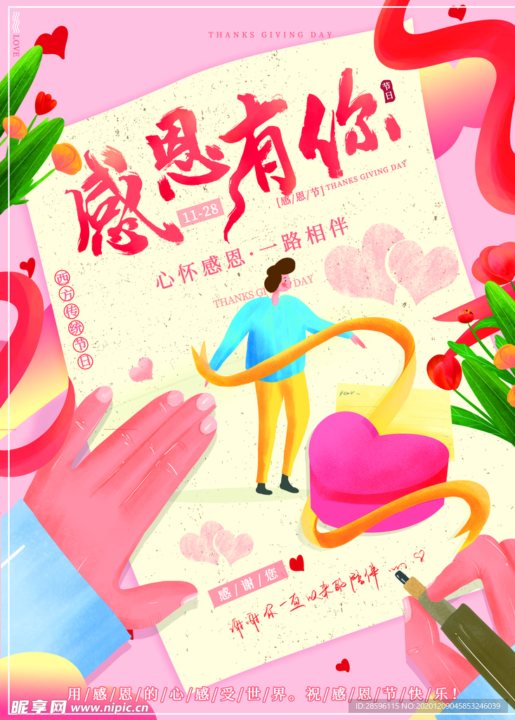 感恩节