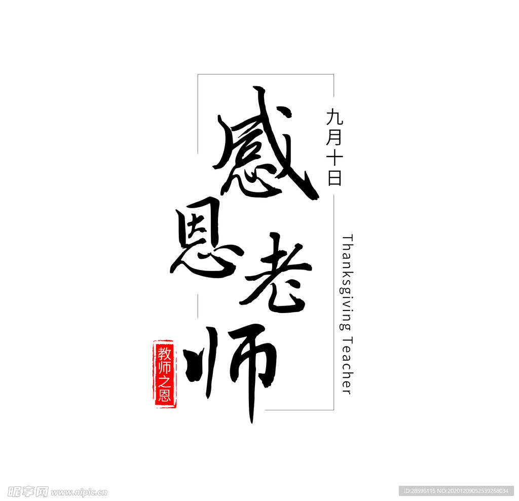 感恩节