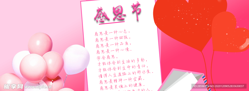 感恩节