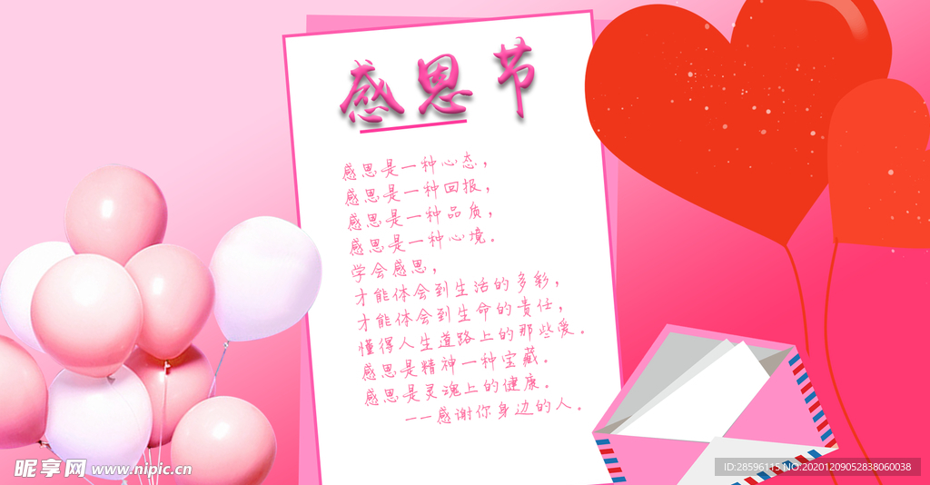 感恩节