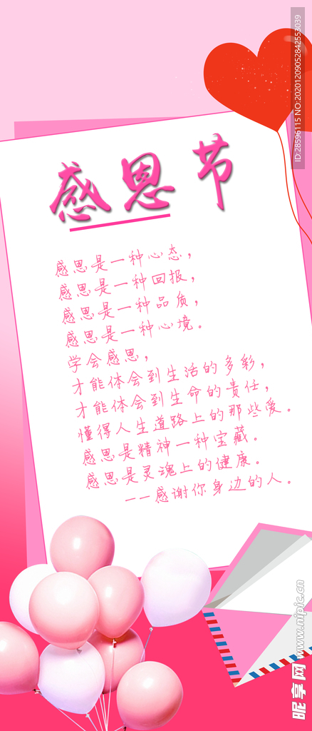 感恩节