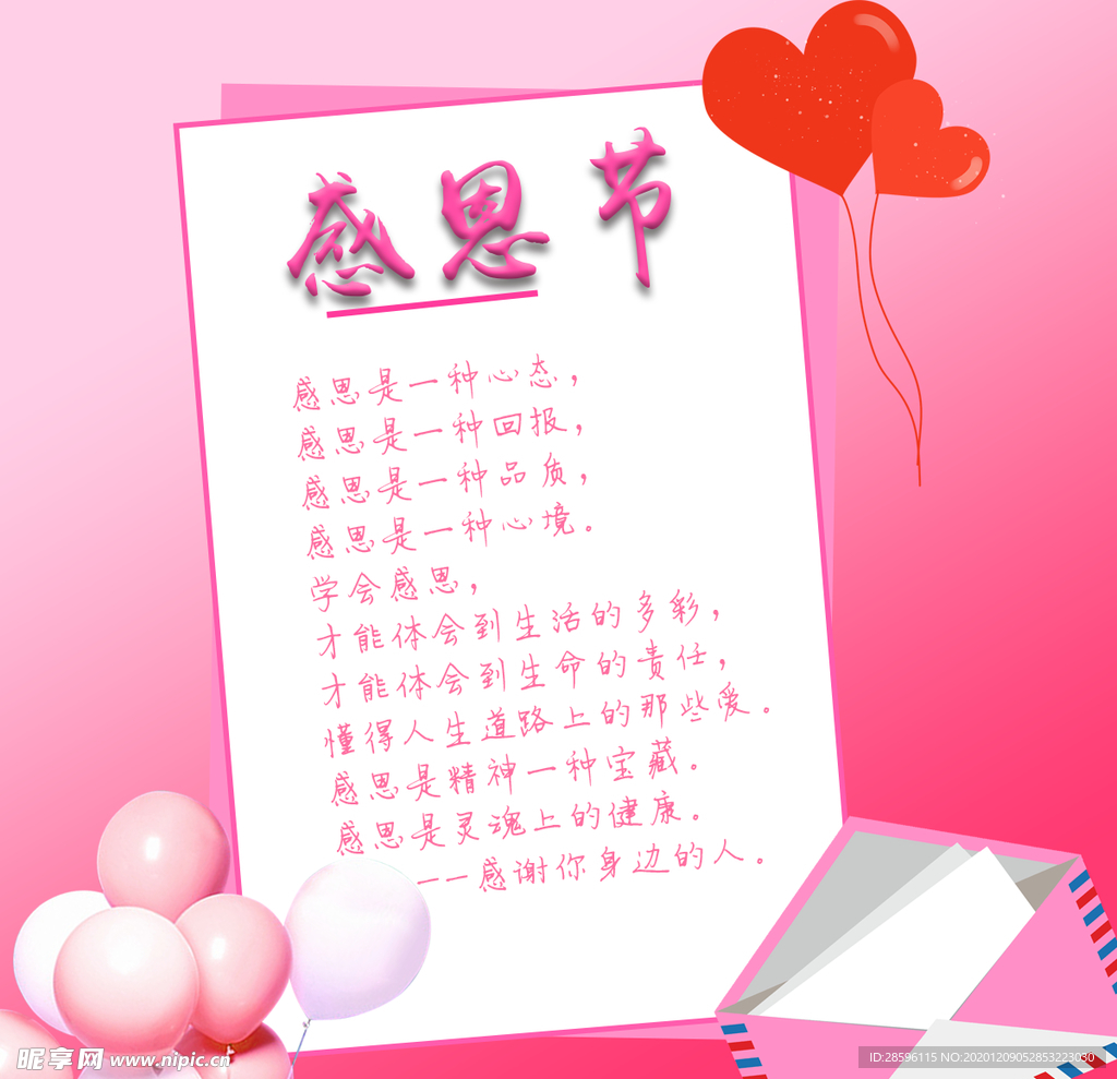 感恩节