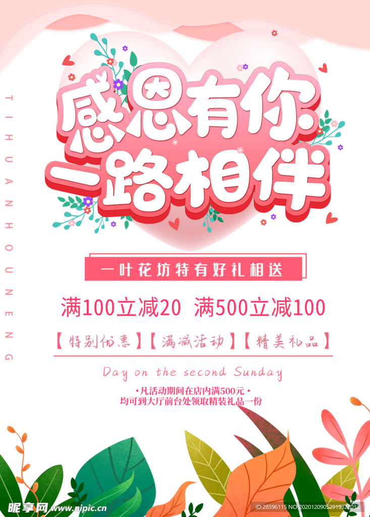 感恩节