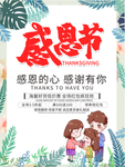 感恩节