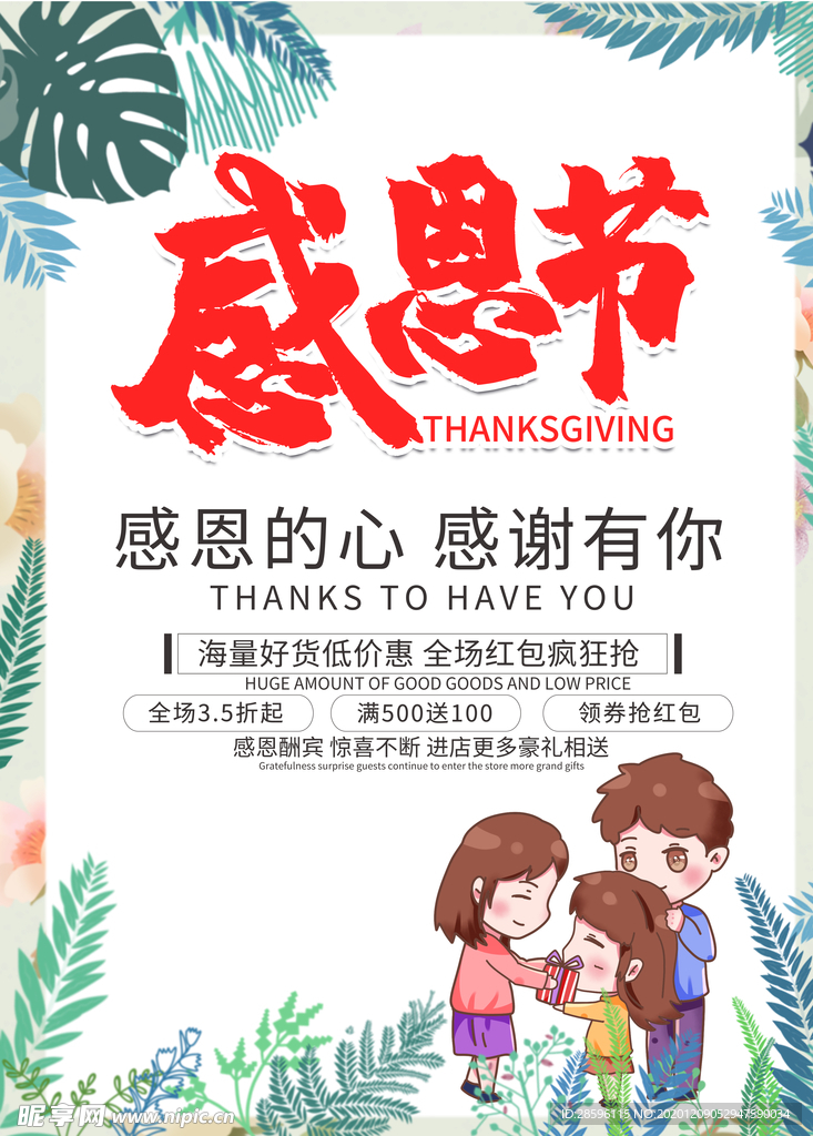 感恩节