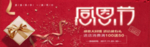 感恩节