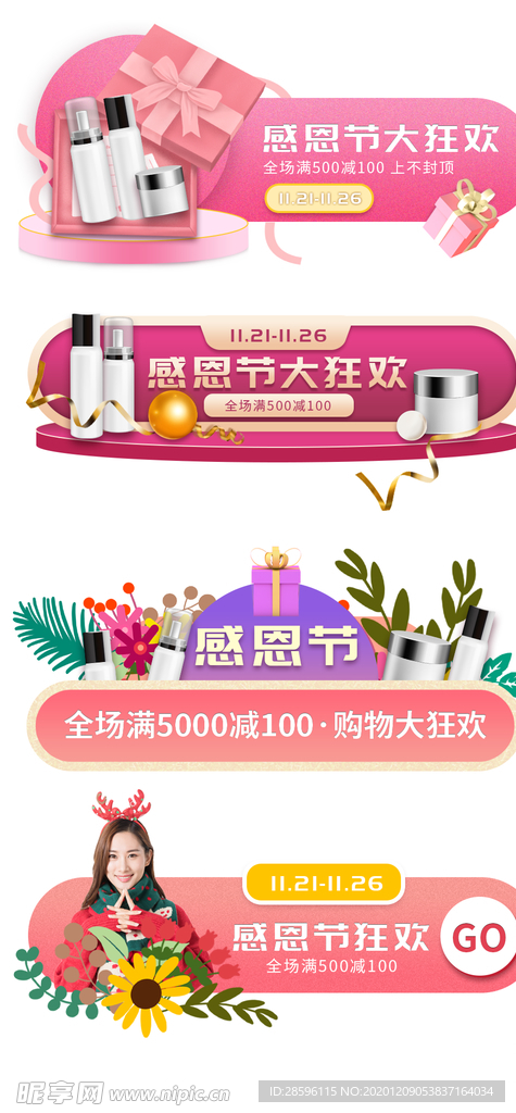 感恩节