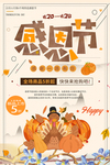 感恩节