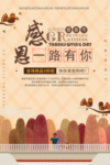 感恩节