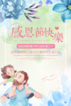 感恩节