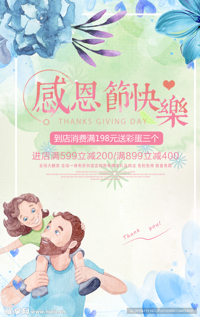 感恩节
