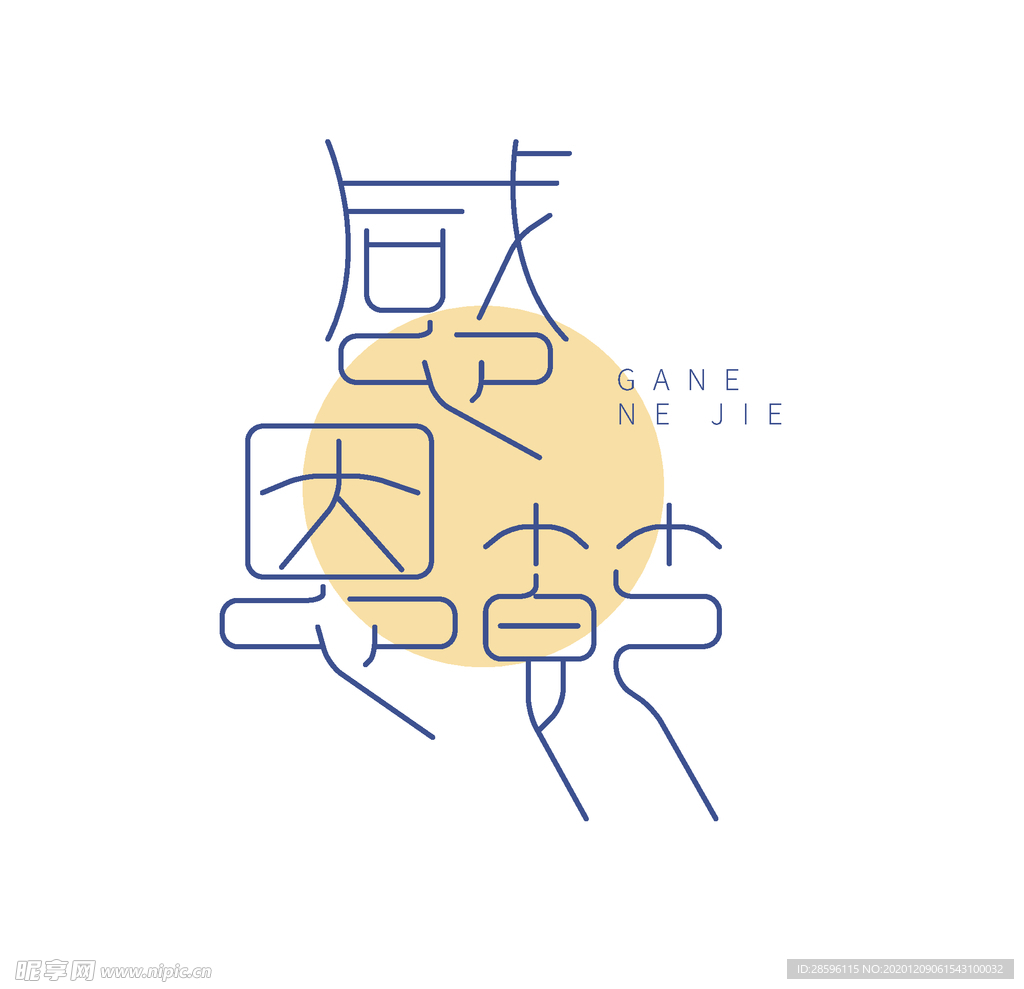 感恩节